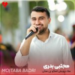 دانلود آهنگ ملا درویش امگو زن مکن (تمام اجراها)